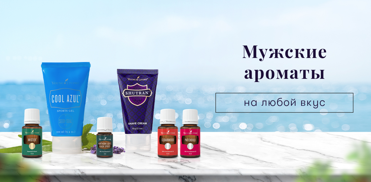 Идеи подарков на День отца | Эфирные масла для мужчин - Блог Young Living