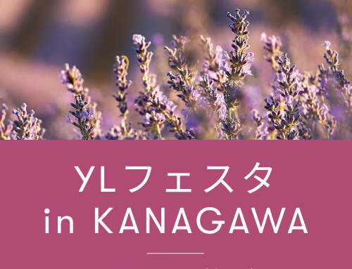 YLフェスタin神奈川のご案内｜ 海老名市で開催いたします！エッセンシャルオイルの魅力をご体感ください。
