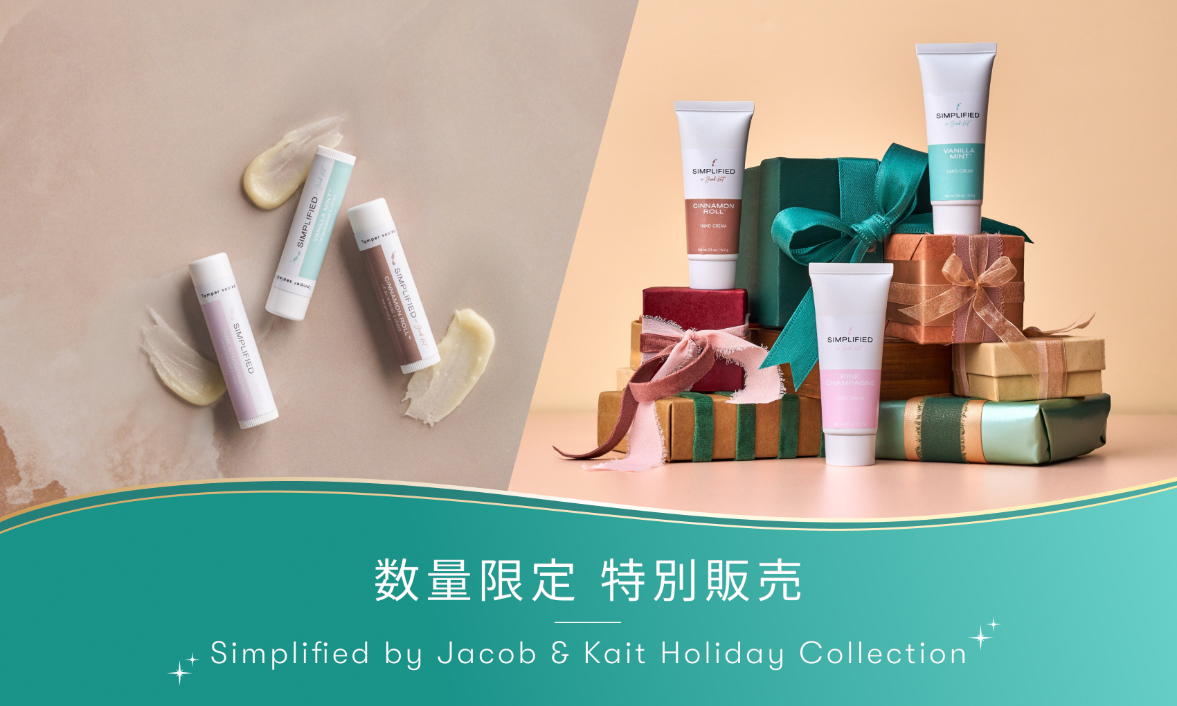 12月の数量限定 特別販売｜「Simplified by Jacob & Kait Holiday Collection（シンプリファイド バイ ジェイコブ＆ケイト ホリデーコレクション）」