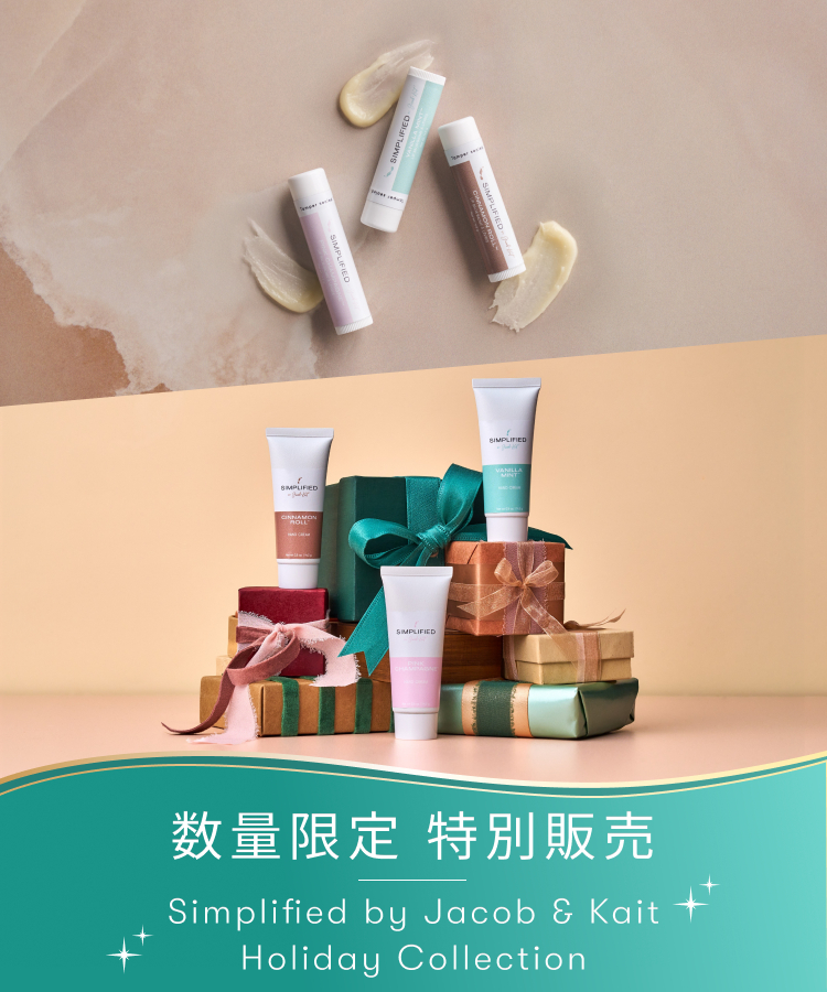 12月の数量限定 特別販売｜「Simplified by Jacob & Kait Holiday Collection（シンプリファイド バイ ジェイコブ＆ケイト ホリデーコレクション）」
