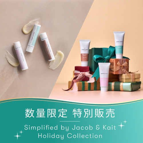 12月の数量限定 特別販売｜「Simplified by Jacob & Kait Holiday Collection（シンプリファイド バイ ジェイコブ＆ケイト ホリデーコレクション）」