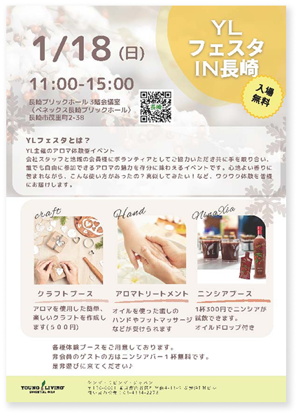 YLフェスタIN長崎