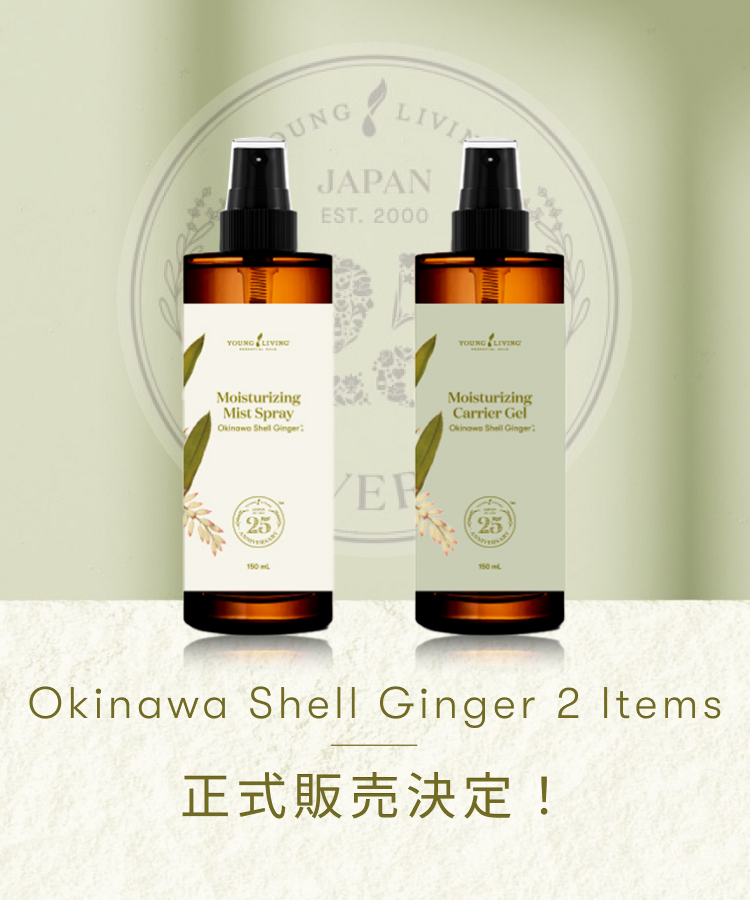 正式販売開始|沖縄月桃の2製品が今夏より正式販売へ