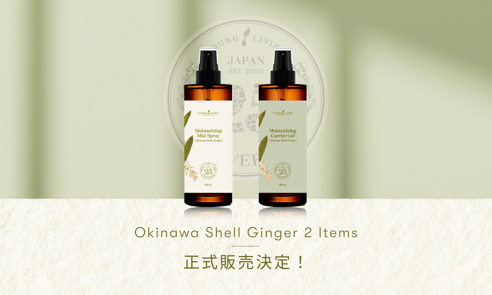 正式販売開始|沖縄月桃の2製品が今夏より正式販売へ