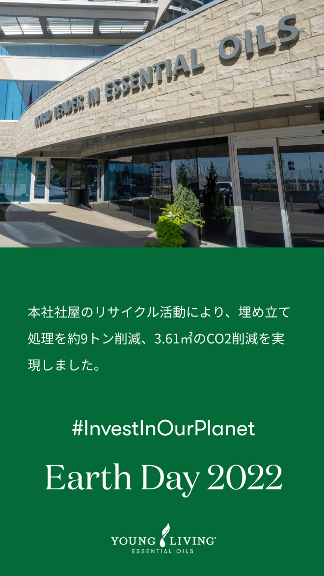 ハッシュタグ#InvestInOurPlanet（私たちの地球を大切に）