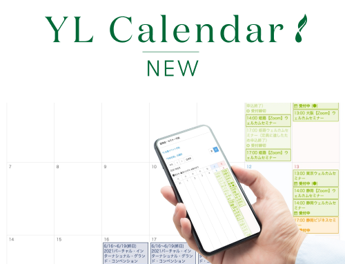 【YLカレンダー】全国のセミナーやイベントの申込方法がわかりやすくなりました