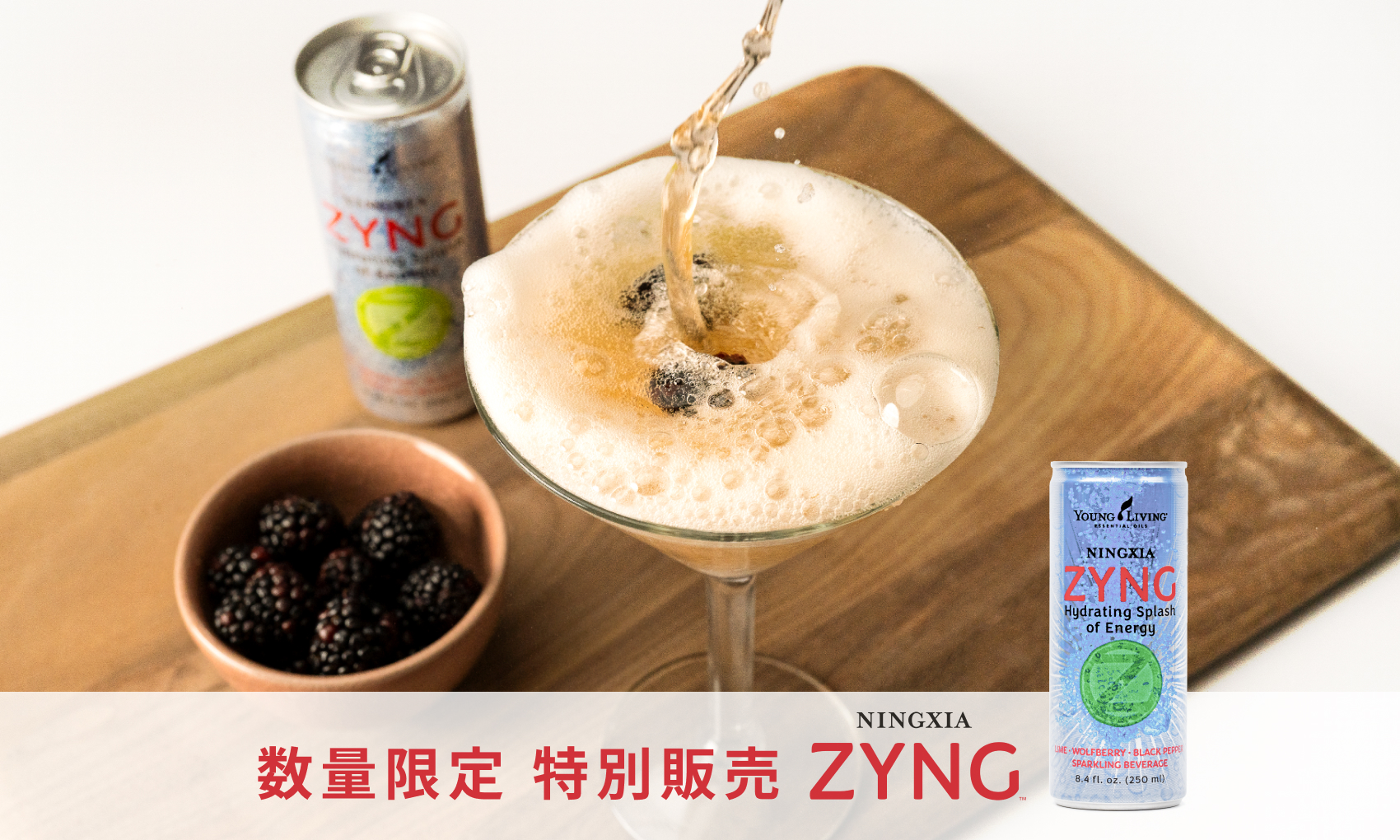 まだまだ暑い季節にうれしい！ 「ニンシア ジング」数量限定で再登場