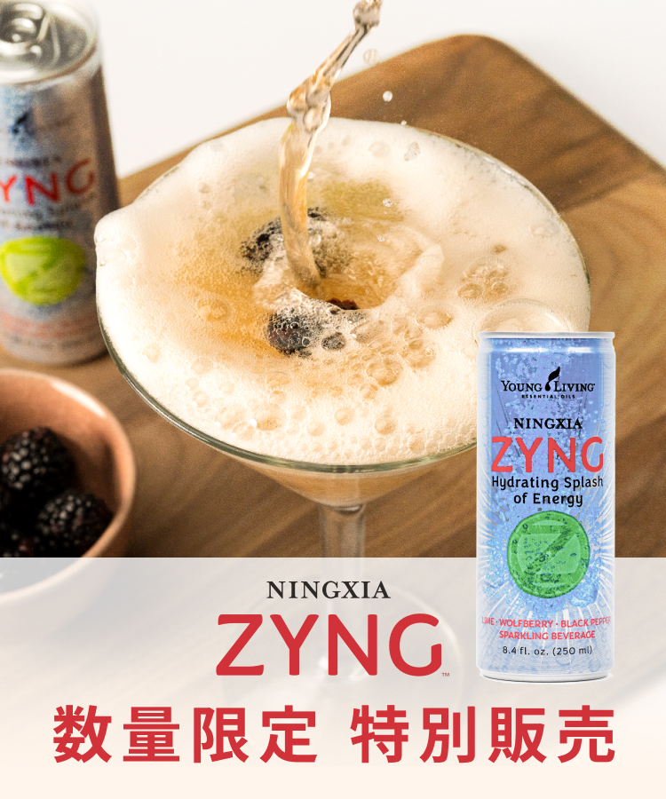 まだまだ暑い季節にうれしい！ 「ニンシア ジング」数量限定で再登場