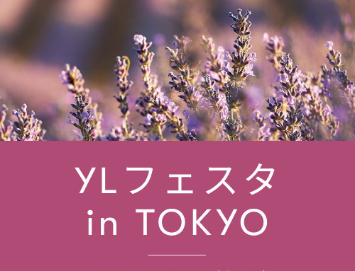 YLフェスタin東京のご案内｜ 新宿にて開催！体験型ブースが盛りだくさん！