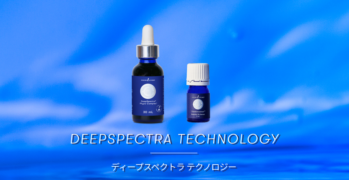 ディープスペクトラ® テクノロジーから生まれた待望の2製品