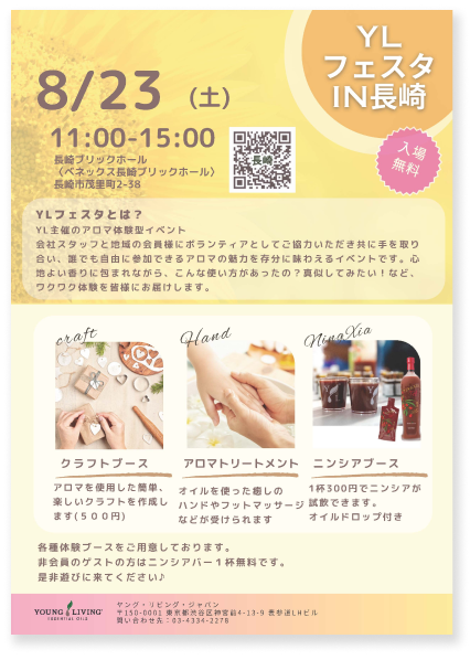 YLフェスタIN長崎