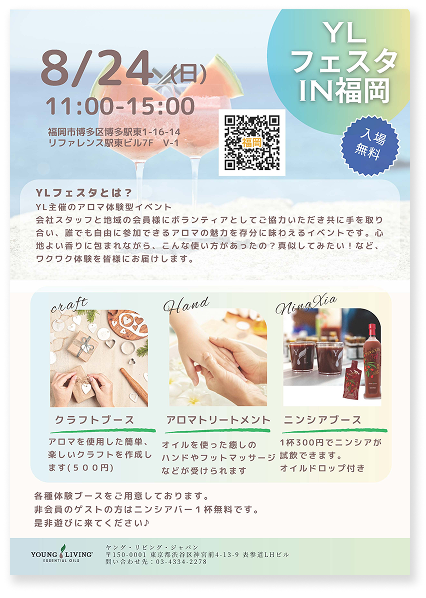 YLフェスタIN福岡