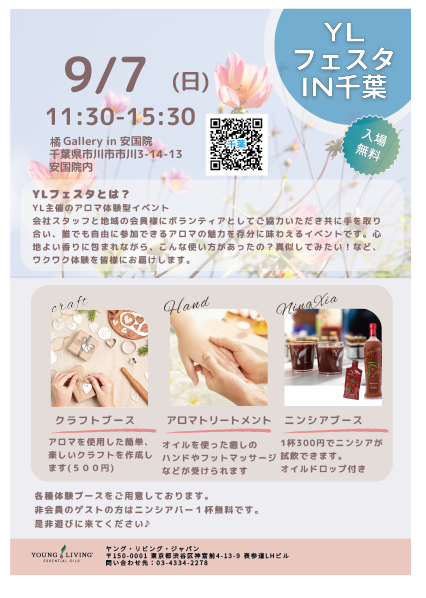 Lfフェスタ千葉