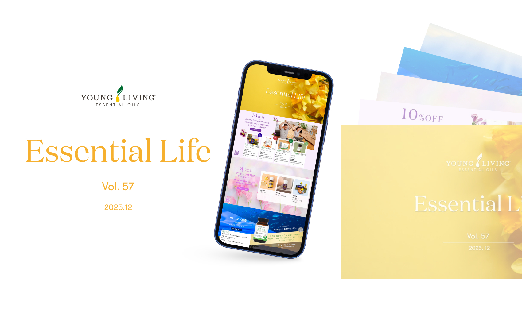 毎月のお得な情報をお届けする「エッセンシャルライフ」最新号が公開されました！