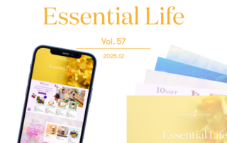 毎月のお得な情報をお届けする「エッセンシャルライフ」最新号が公開されました！