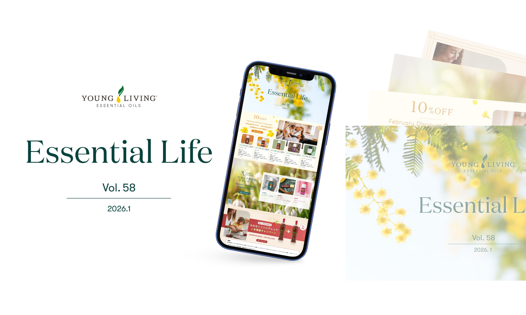 毎月のお得な情報をお届けする「エッセンシャルライフ」最新号が公開されました！