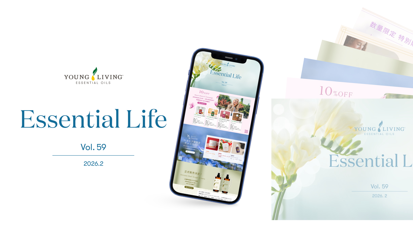 毎月のお得な情報をお届けする「エッセンシャルライフ」最新号が公開されました！