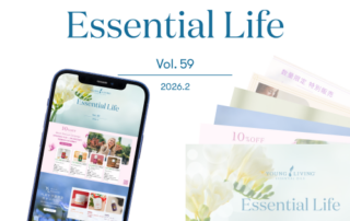毎月のお得な情報をお届けする「エッセンシャルライフ」最新号が公開されました！