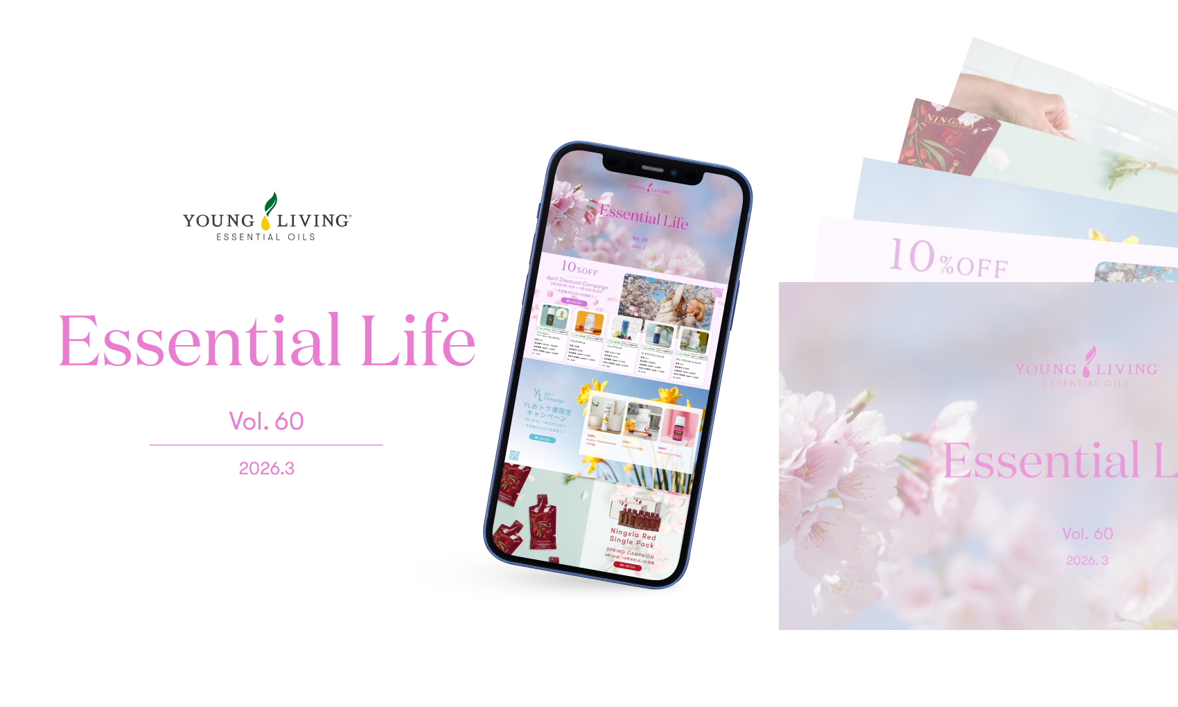 毎月のお得な情報をお届けする「エッセンシャルライフ」最新号が公開されました！