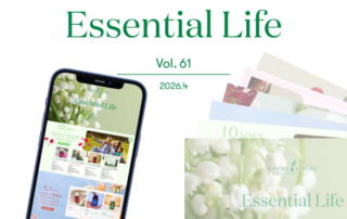 毎月のお得な情報をお届けする「エッセンシャルライフ」最新号が公開されました！