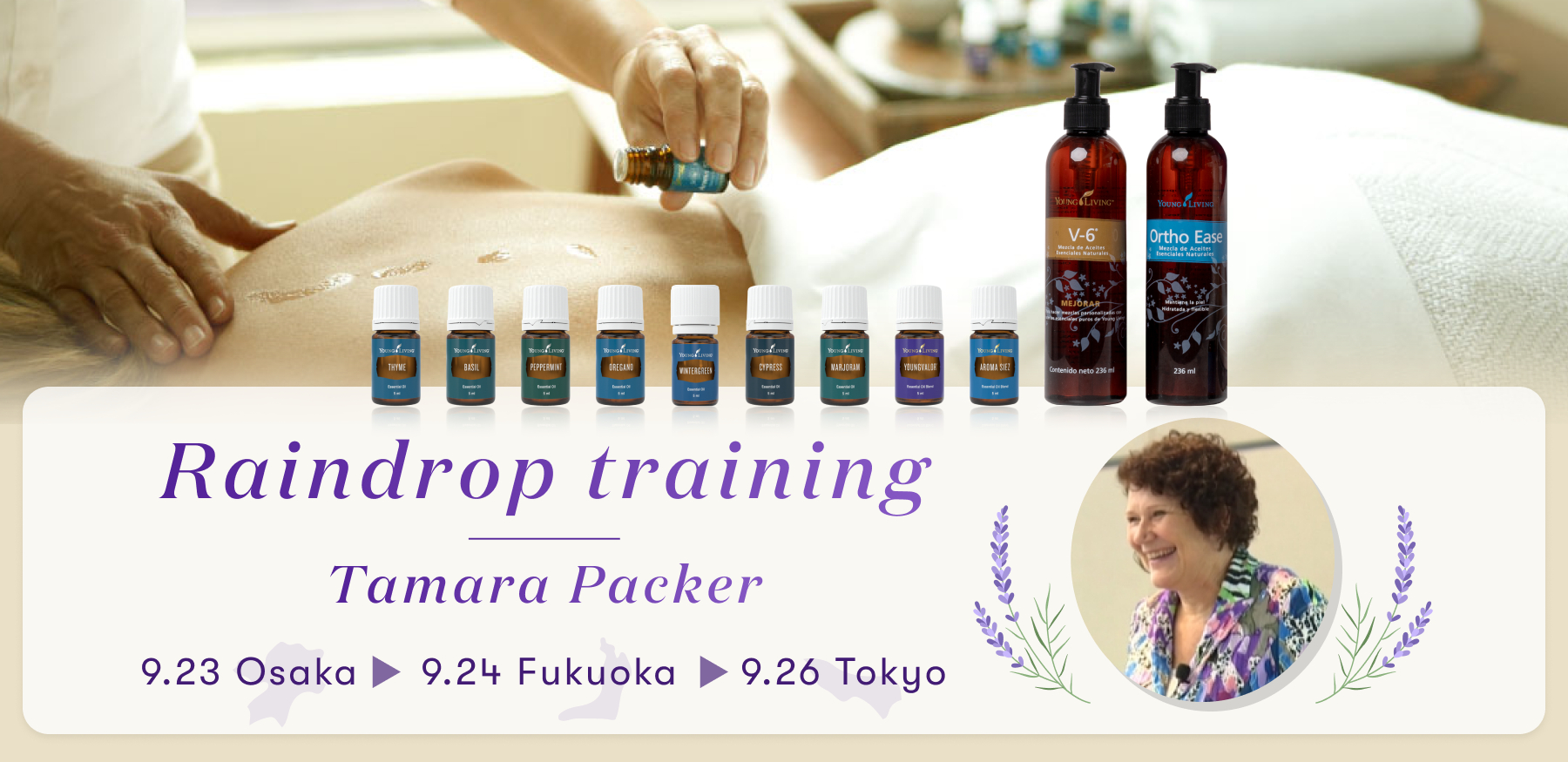 タマラ・パッカー レインドロップトレーニング開催決定