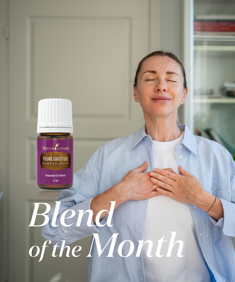 Blend of the Month 8～9月｜ヤング・リビングの新しい取り組みが始まります