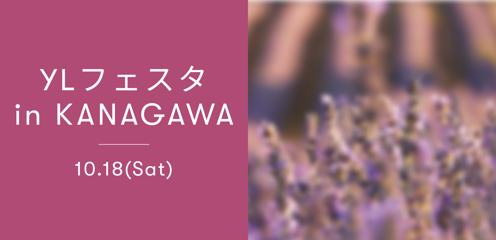 YLフェスタ10月のご案内 ｜ アロマ体験型イベント・YLフェスタを開催！