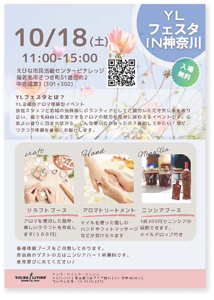 YLフェスタ10月のご案内 ｜ アロマ体験型イベント・YLフェスタを開催！