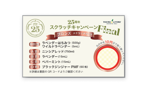 100PV 以上の新規ご登録でブロンズスクラッチカードを贈呈！