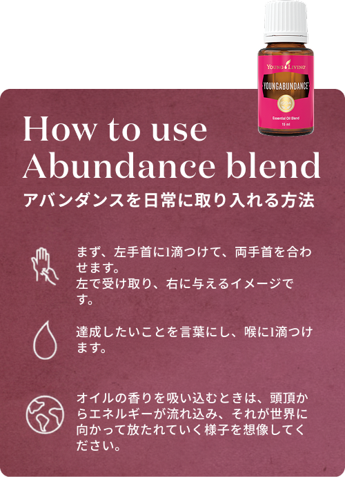アバンダンスを日常に取り入れる方法