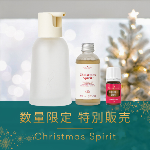 12月数量限定特別販売｜「クリスマス スピリット」の香りで楽しむホリデーシーズン