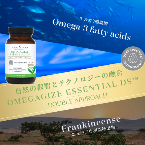 期間限定特別販売 オメガジャイズ エッセンシャル DS（ディープスぺクトラ）™｜自然の叡智とテクノロジーの融合