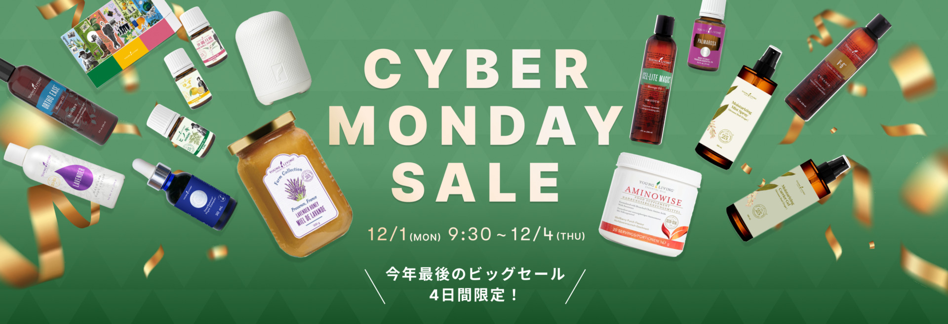サイバーマンデーセール｜4日間限定！今年最後のビッグセール！