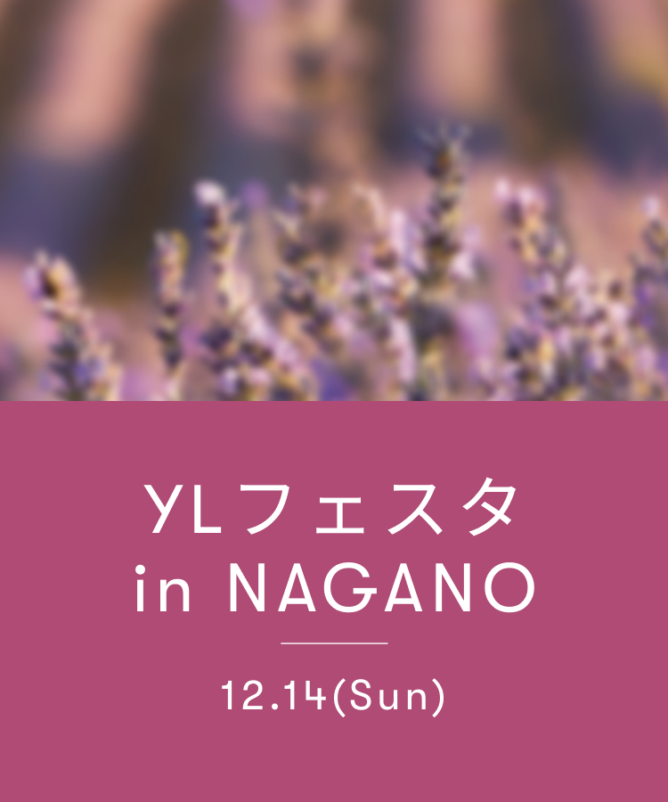 YLフェスタ12月のご案内 ｜ アロマ体験型イベント・YLフェスタを開催！