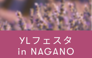 YLフェスタ12月のご案内 ｜ アロマ体験型イベント・YLフェスタを開催！