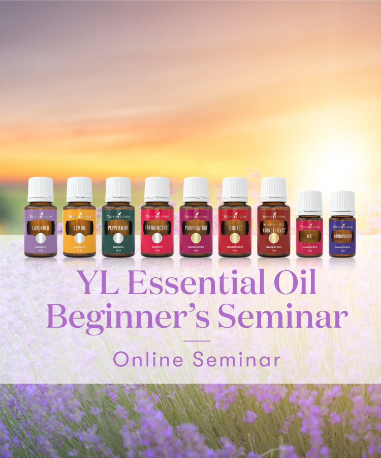 【オンラインセミナー】YLエッセンシャルオイル入門セミナーのご案内