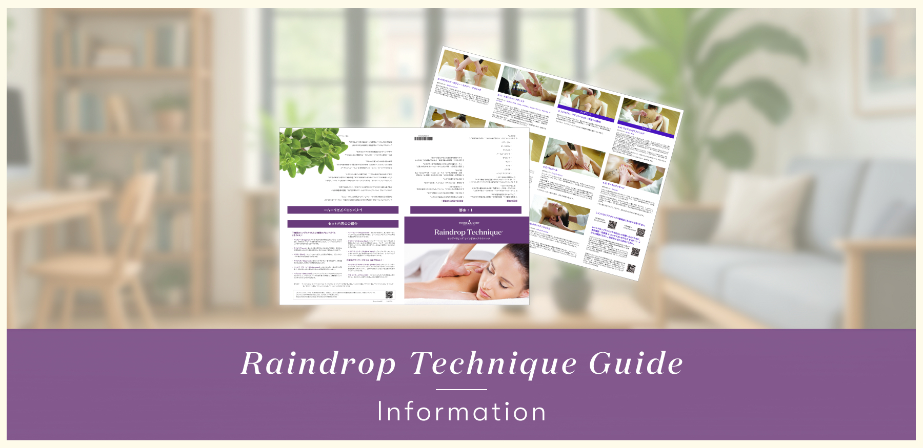 レインドロップ テクニック ガイド仕様変更のお知らせ
