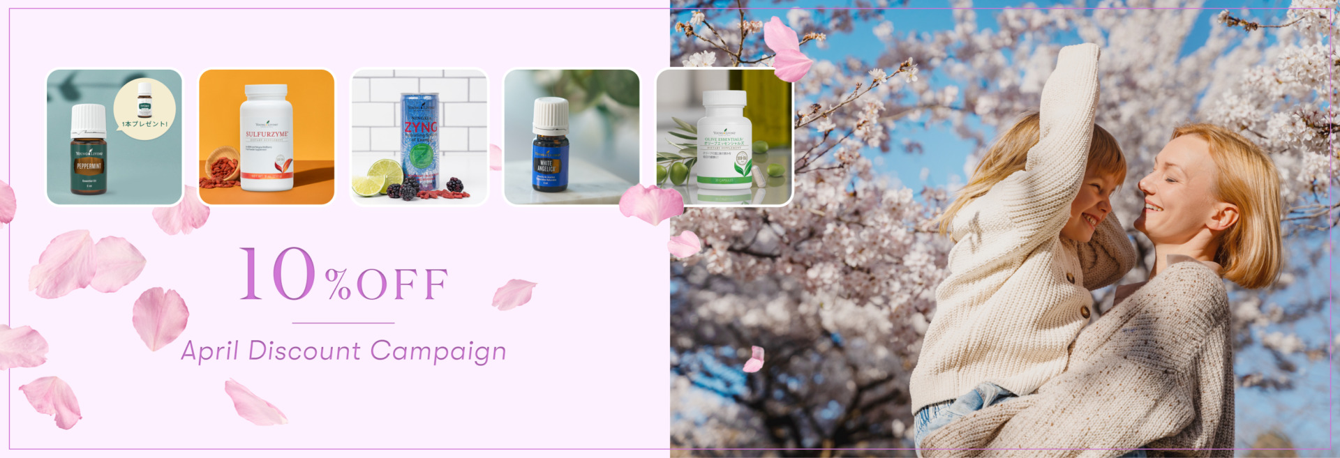 10%OFF 今月の注目製品!|軽やかに、新しい季節へ。4月限定セール!
