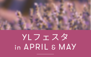 YLフェスタ4-5月のご案内 ｜ アロマ体験型イベント・YLフェスタを開催！