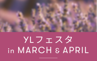YLフェスタ3~4月のご案内 ｜ アロマ体験型イベント・YLフェスタを開催！