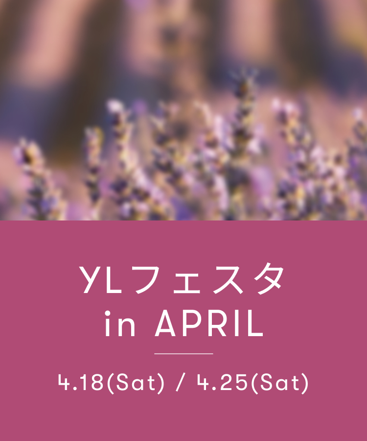 YLフェスタ4月のご案内 ｜ アロマ体験型イベント・YLフェスタを開催！