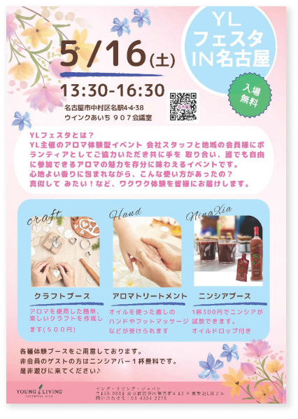 名古屋フェスタ