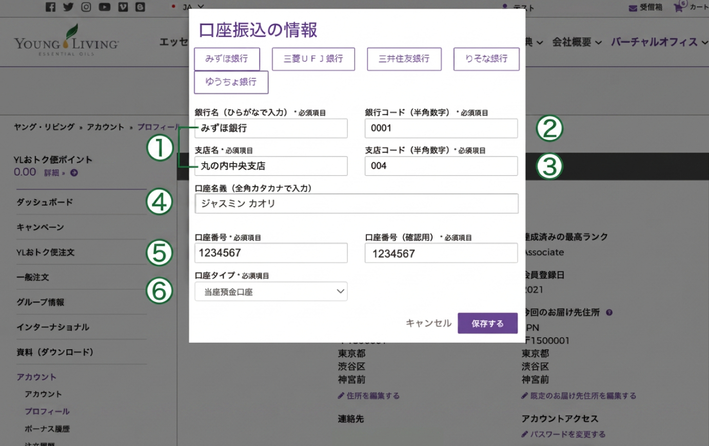 How-to-change-the-bank-account-information-jp3 口座振込の情報
