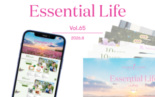 毎月のお得な情報をお届けする「エッセンシャルライフ」最新号が公開されました！