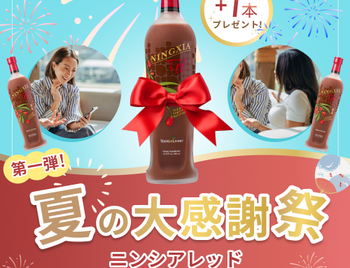 夏の大感謝祭 第一弾！ニンシアレッド増量キャンペーン デラックス