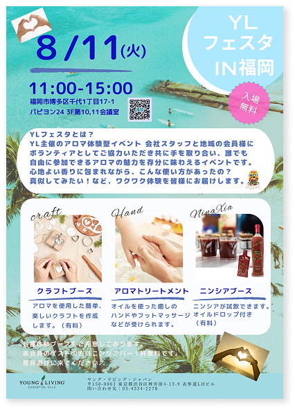 YLフェスタ IN 福岡(PDF)