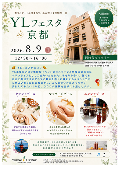 YLフェスタ IN 京都(PDF)