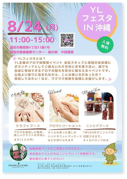 YLフェスタ IN 沖縄(PDF)