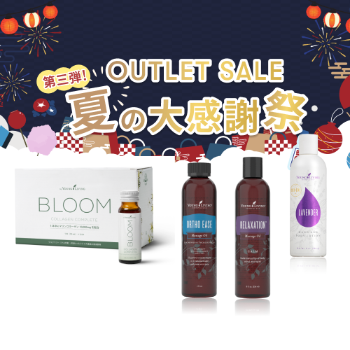 第3弾 アウトレットセール