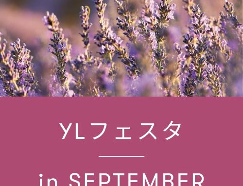 YLフェスタ9月のご案内  ｜ アロマ体験型イベント・YLフェスタを開催！